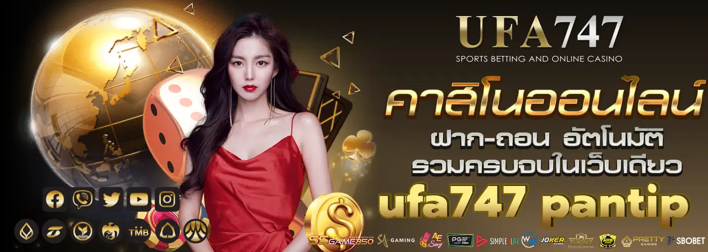 ufa747 pantip คาสิโนออนไลน์ที่น่าเชื่อถือที่สุดในประเทศไทย