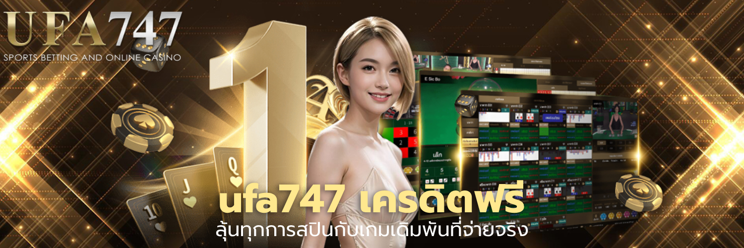 ufa747 เครดิตฟรี